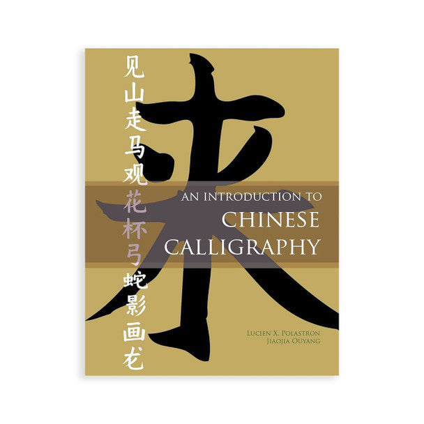An Introduction to Chinese Calligraphy - Book